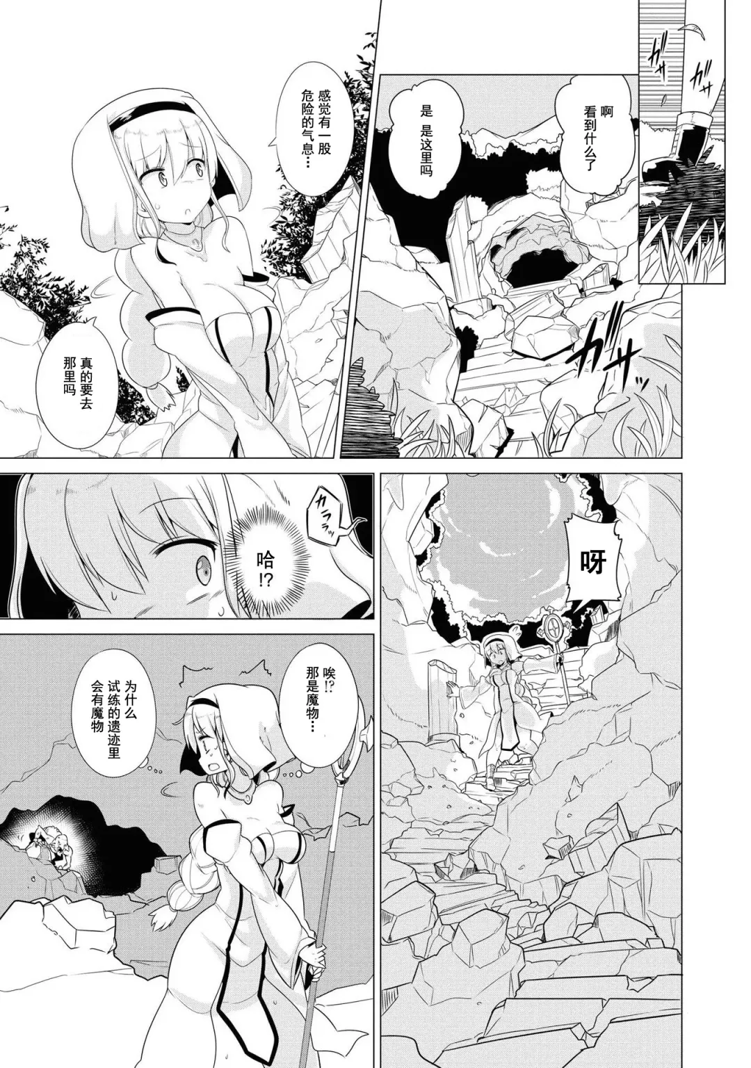 [Mamo Williams] Ochikobore Kishi-dan wa Sukebe Skill de Nariagarimasu | 全是废柴的骑士团用色色的技能走上巅峰 Fhentai - Page 144