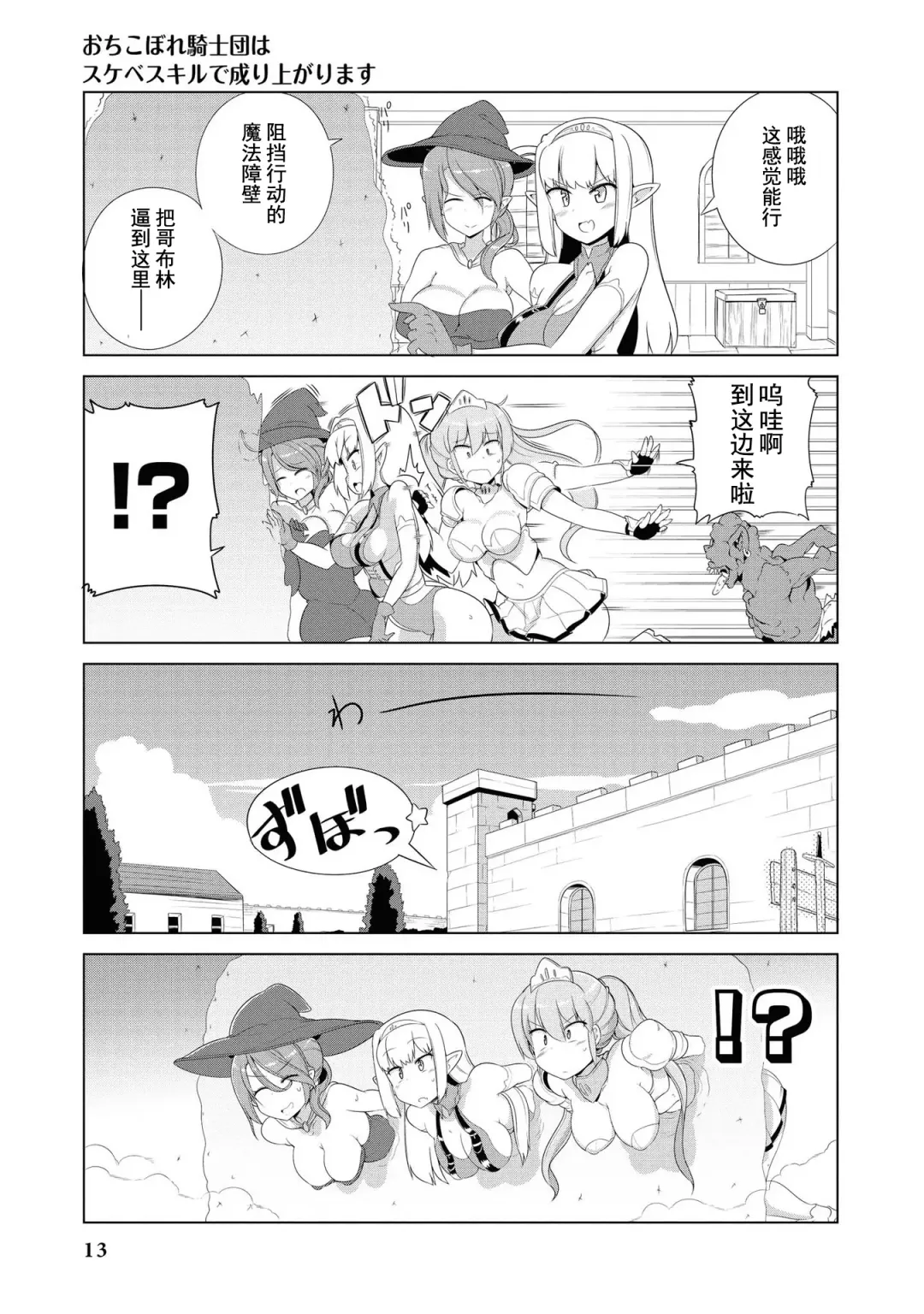 [Mamo Williams] Ochikobore Kishi-dan wa Sukebe Skill de Nariagarimasu | 全是废柴的骑士团用色色的技能走上巅峰 Fhentai - Page 15