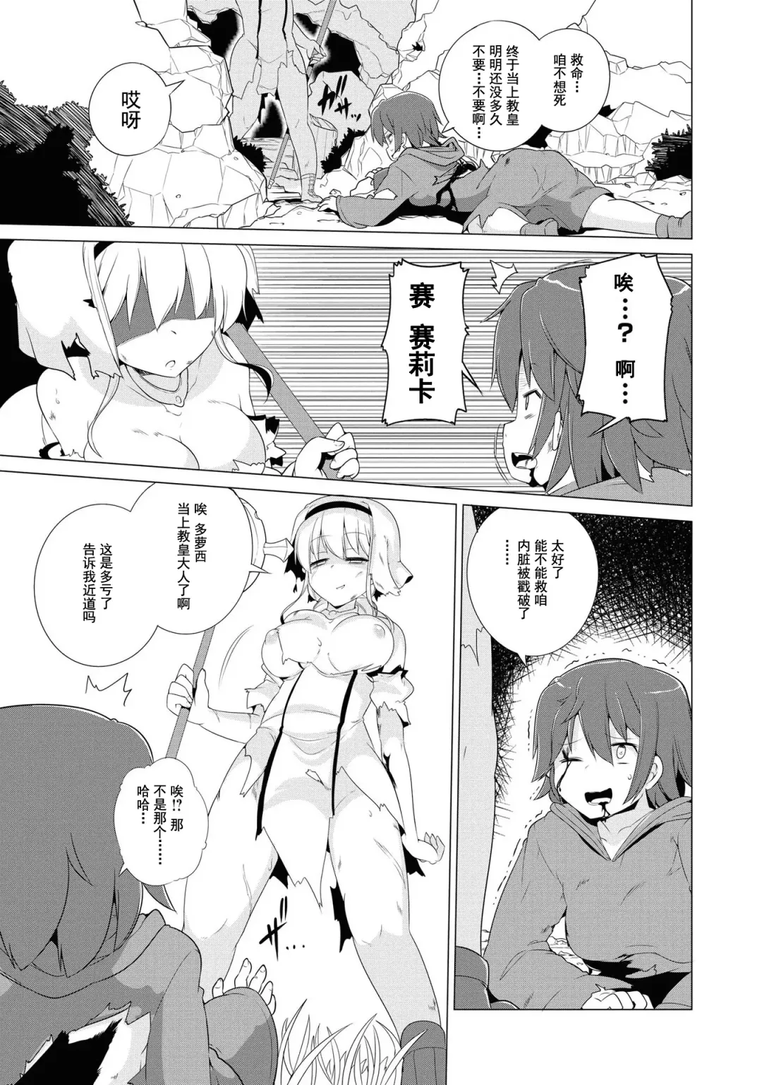 [Mamo Williams] Ochikobore Kishi-dan wa Sukebe Skill de Nariagarimasu | 全是废柴的骑士团用色色的技能走上巅峰 Fhentai - Page 154