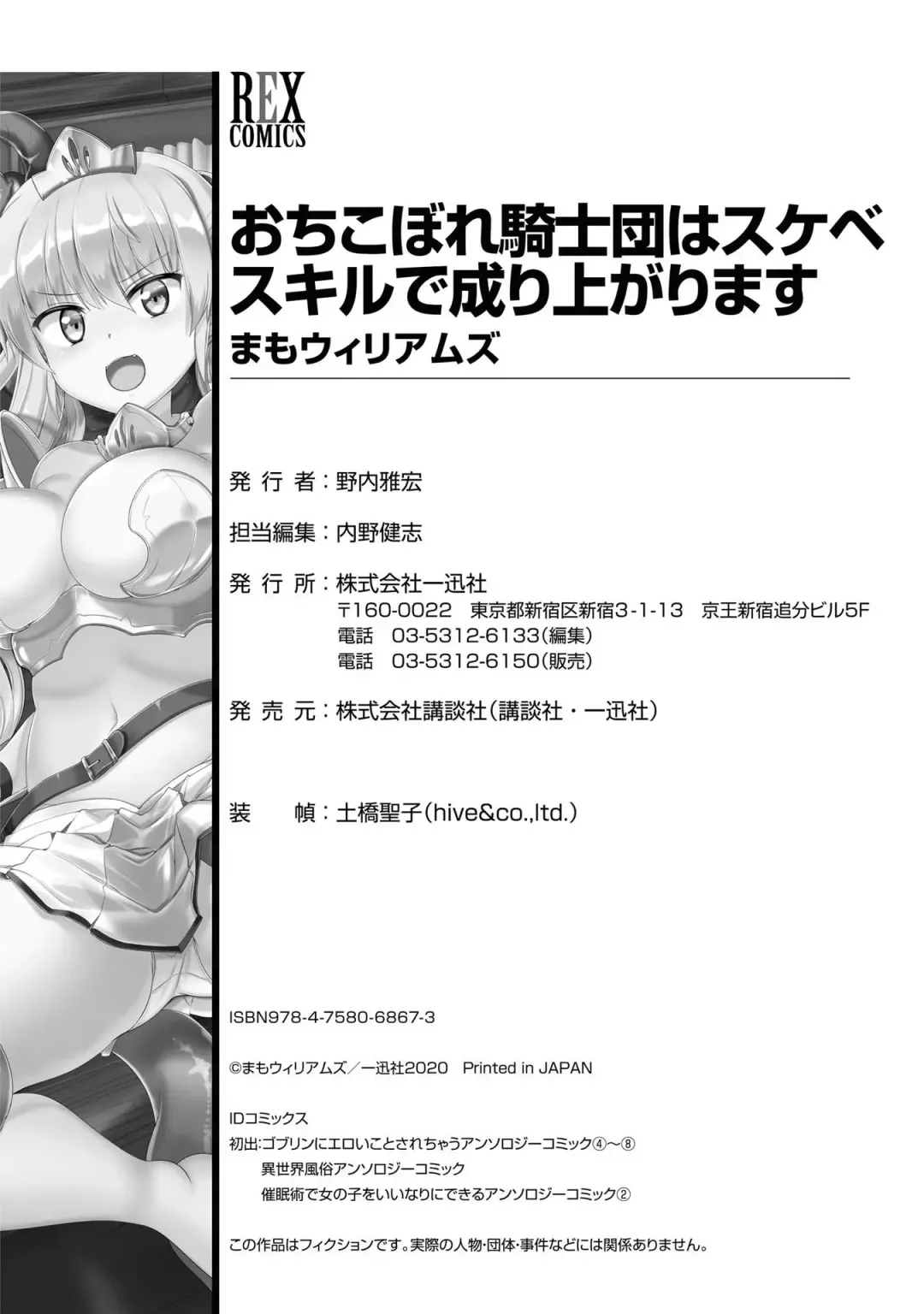 [Mamo Williams] Ochikobore Kishi-dan wa Sukebe Skill de Nariagarimasu | 全是废柴的骑士团用色色的技能走上巅峰 Fhentai - Page 159