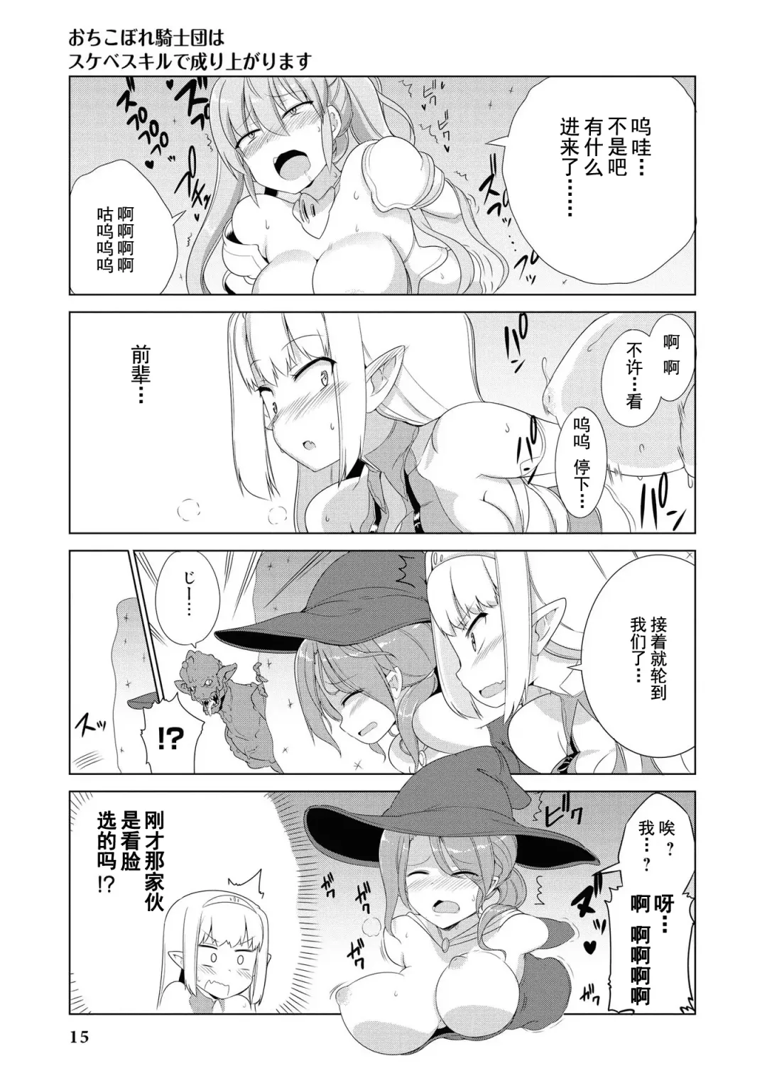 [Mamo Williams] Ochikobore Kishi-dan wa Sukebe Skill de Nariagarimasu | 全是废柴的骑士团用色色的技能走上巅峰 Fhentai - Page 17