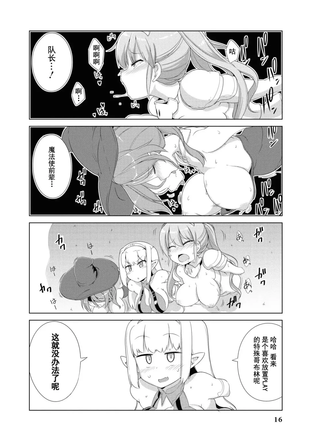 [Mamo Williams] Ochikobore Kishi-dan wa Sukebe Skill de Nariagarimasu | 全是废柴的骑士团用色色的技能走上巅峰 Fhentai - Page 18