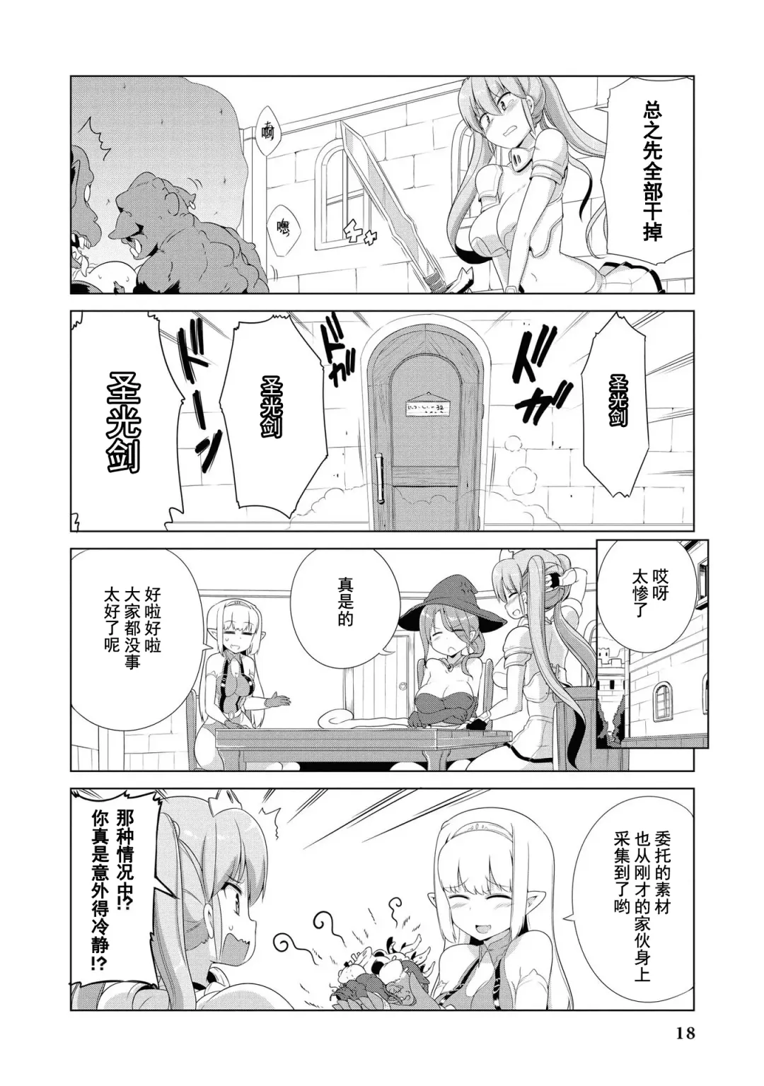 [Mamo Williams] Ochikobore Kishi-dan wa Sukebe Skill de Nariagarimasu | 全是废柴的骑士团用色色的技能走上巅峰 Fhentai - Page 20