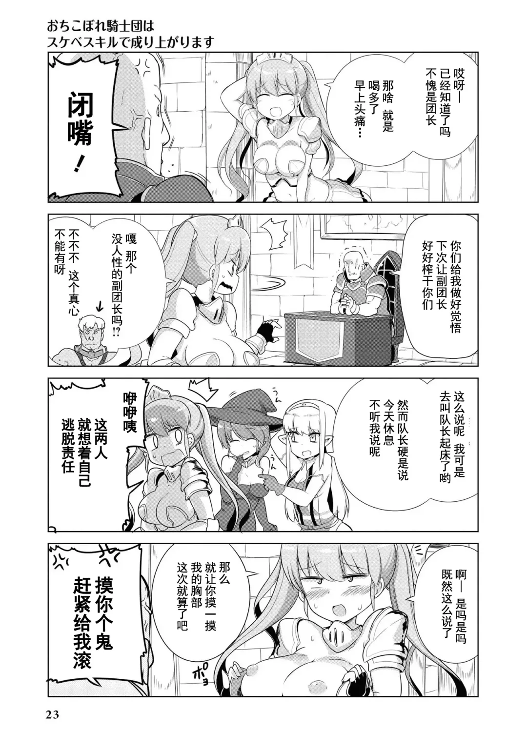 [Mamo Williams] Ochikobore Kishi-dan wa Sukebe Skill de Nariagarimasu | 全是废柴的骑士团用色色的技能走上巅峰 Fhentai - Page 24
