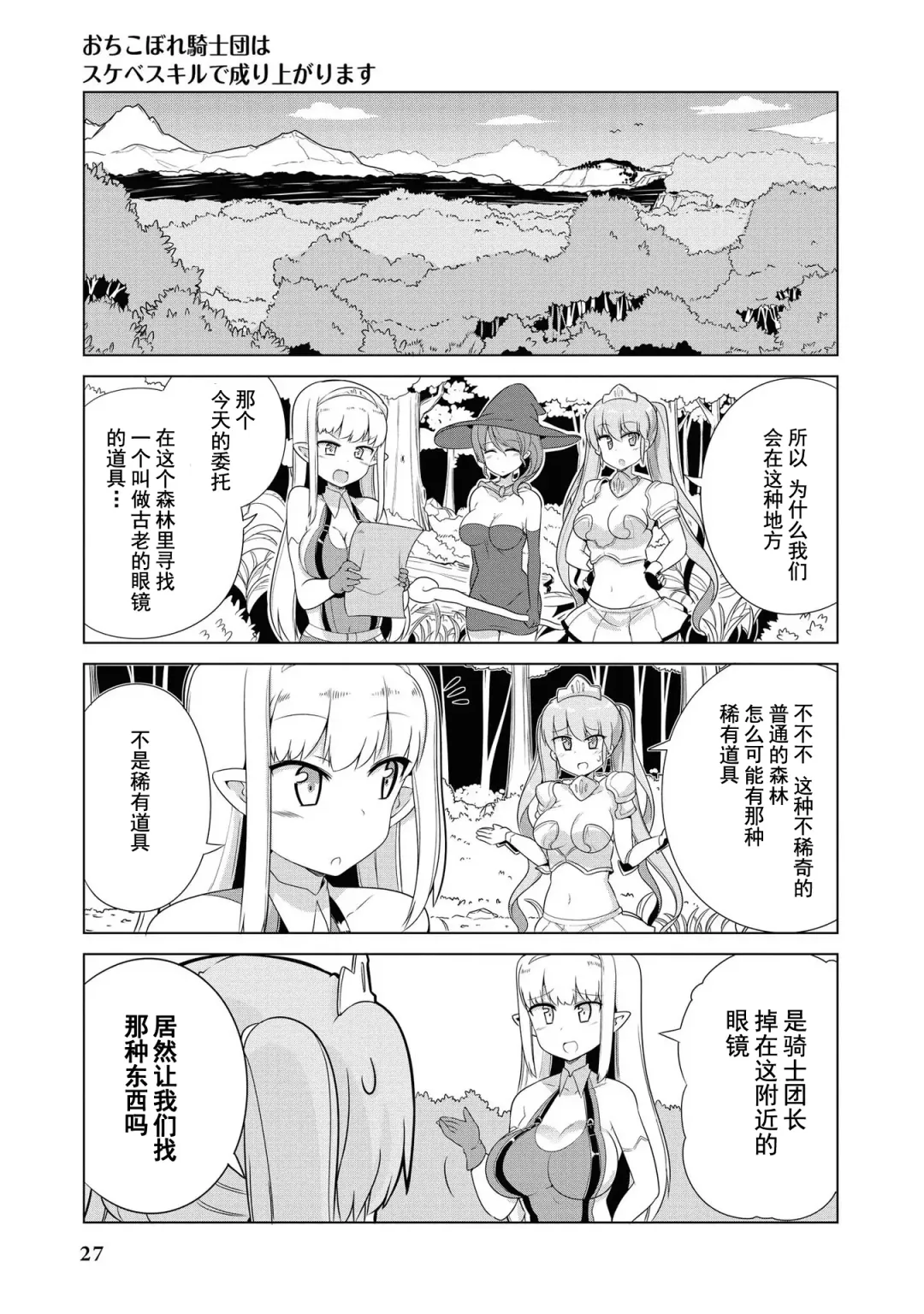 [Mamo Williams] Ochikobore Kishi-dan wa Sukebe Skill de Nariagarimasu | 全是废柴的骑士团用色色的技能走上巅峰 Fhentai - Page 28