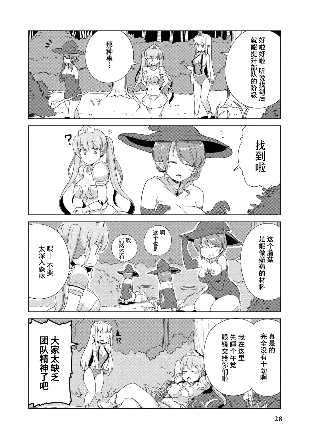 [Mamo Williams] Ochikobore Kishi-dan wa Sukebe Skill de Nariagarimasu | 全是废柴的骑士团用色色的技能走上巅峰 Fhentai - Page 29