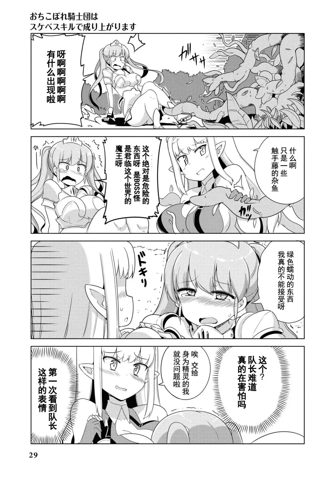 [Mamo Williams] Ochikobore Kishi-dan wa Sukebe Skill de Nariagarimasu | 全是废柴的骑士团用色色的技能走上巅峰 Fhentai - Page 30