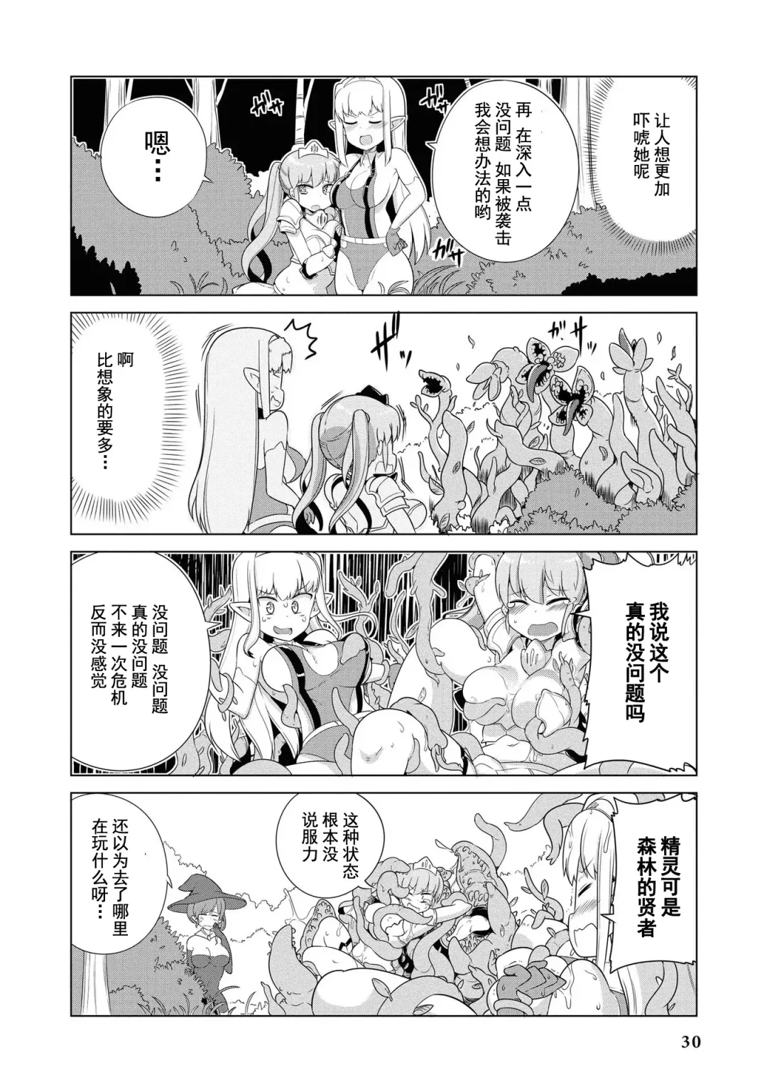 [Mamo Williams] Ochikobore Kishi-dan wa Sukebe Skill de Nariagarimasu | 全是废柴的骑士团用色色的技能走上巅峰 Fhentai - Page 31