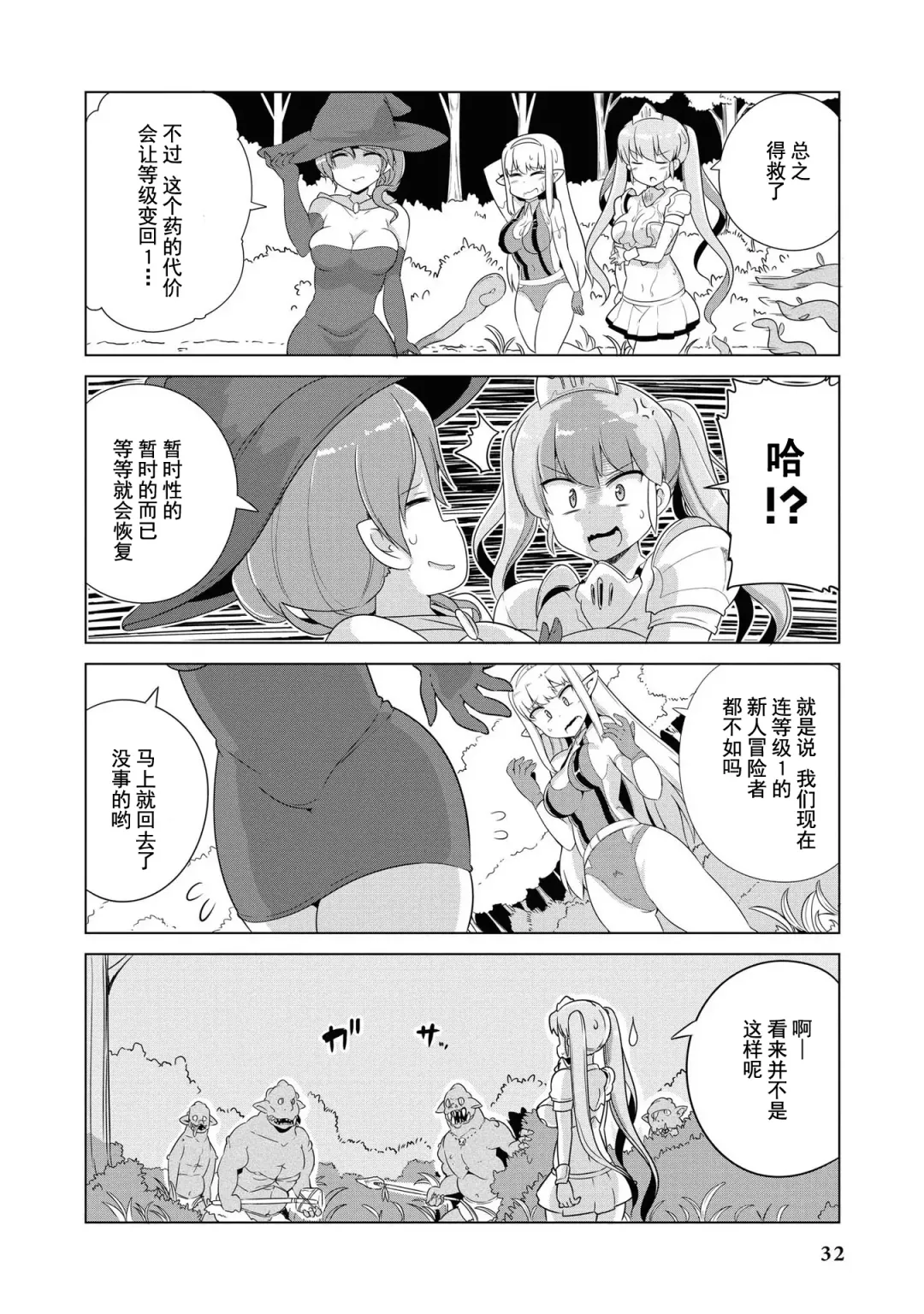 [Mamo Williams] Ochikobore Kishi-dan wa Sukebe Skill de Nariagarimasu | 全是废柴的骑士团用色色的技能走上巅峰 Fhentai - Page 33