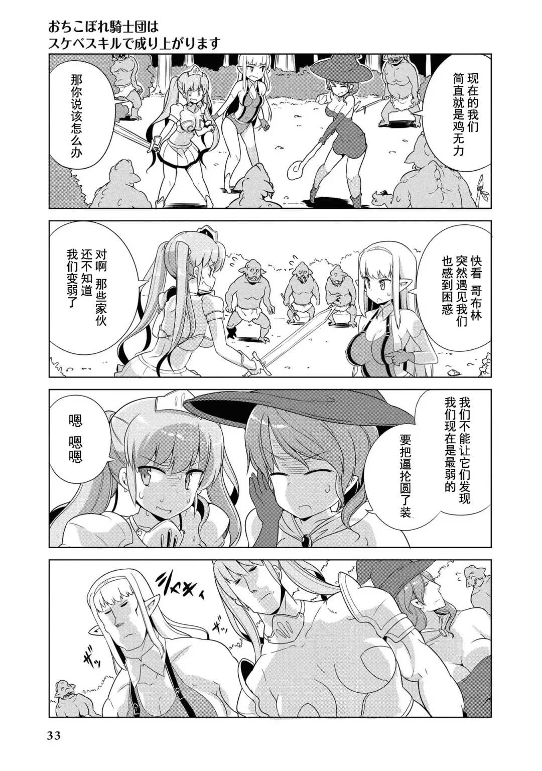 [Mamo Williams] Ochikobore Kishi-dan wa Sukebe Skill de Nariagarimasu | 全是废柴的骑士团用色色的技能走上巅峰 Fhentai - Page 34