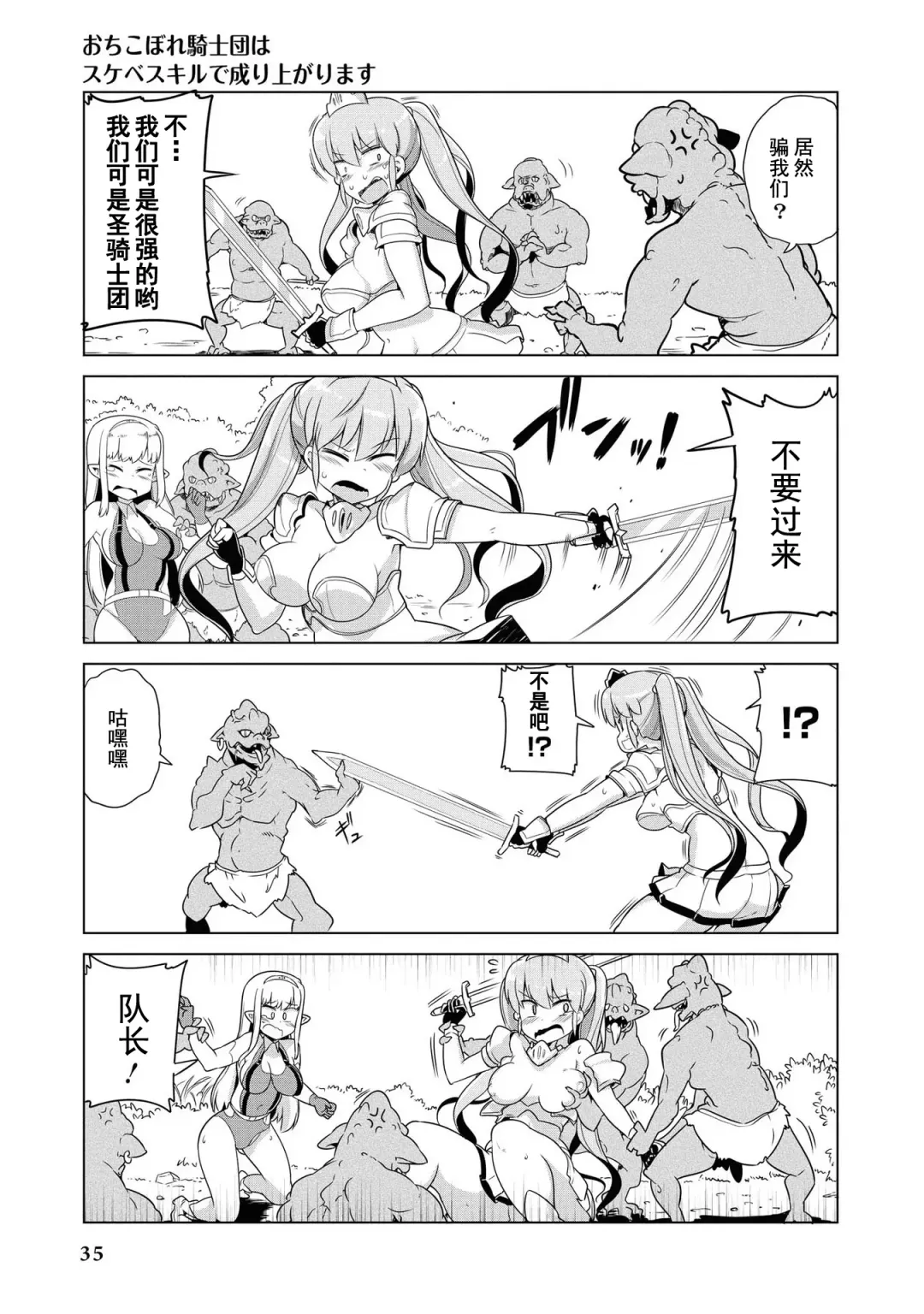 [Mamo Williams] Ochikobore Kishi-dan wa Sukebe Skill de Nariagarimasu | 全是废柴的骑士团用色色的技能走上巅峰 Fhentai - Page 36