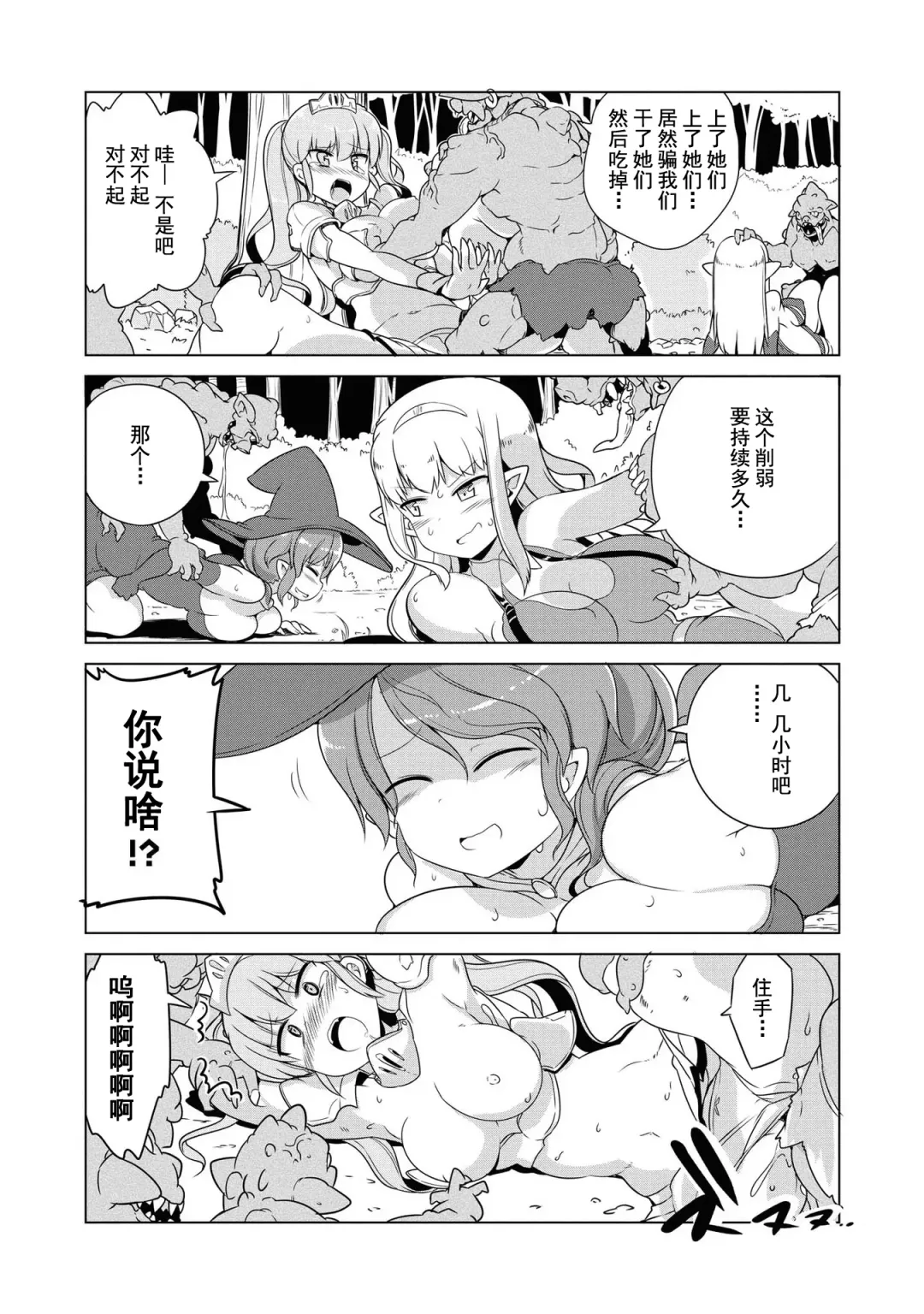 [Mamo Williams] Ochikobore Kishi-dan wa Sukebe Skill de Nariagarimasu | 全是废柴的骑士团用色色的技能走上巅峰 Fhentai - Page 37