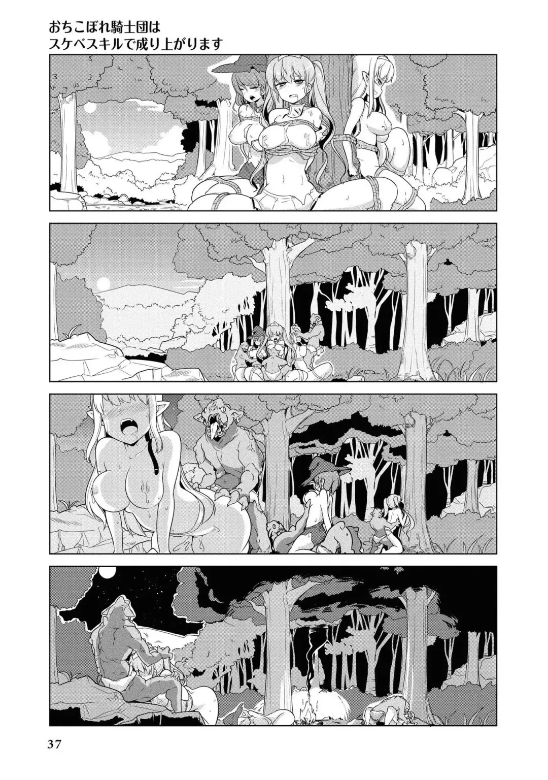 [Mamo Williams] Ochikobore Kishi-dan wa Sukebe Skill de Nariagarimasu | 全是废柴的骑士团用色色的技能走上巅峰 Fhentai - Page 38