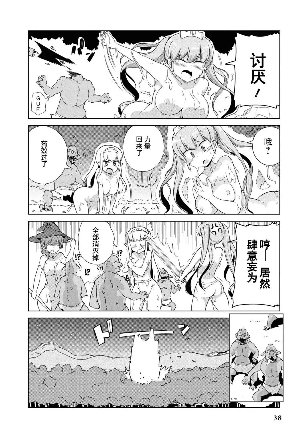 [Mamo Williams] Ochikobore Kishi-dan wa Sukebe Skill de Nariagarimasu | 全是废柴的骑士团用色色的技能走上巅峰 Fhentai - Page 39