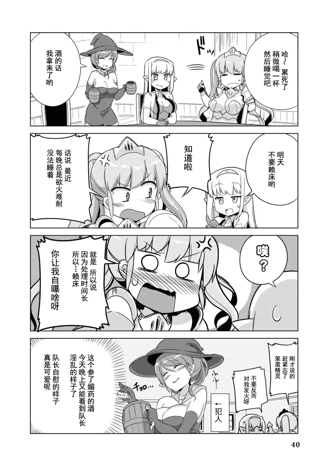 [Mamo Williams] Ochikobore Kishi-dan wa Sukebe Skill de Nariagarimasu | 全是废柴的骑士团用色色的技能走上巅峰 Fhentai - Page 41