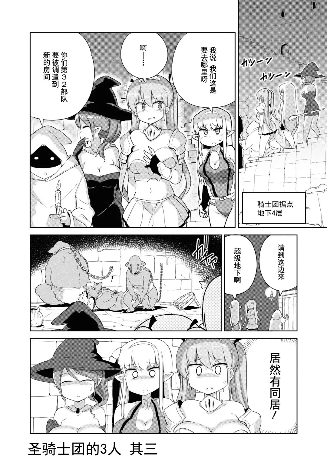 [Mamo Williams] Ochikobore Kishi-dan wa Sukebe Skill de Nariagarimasu | 全是废柴的骑士团用色色的技能走上巅峰 Fhentai - Page 43