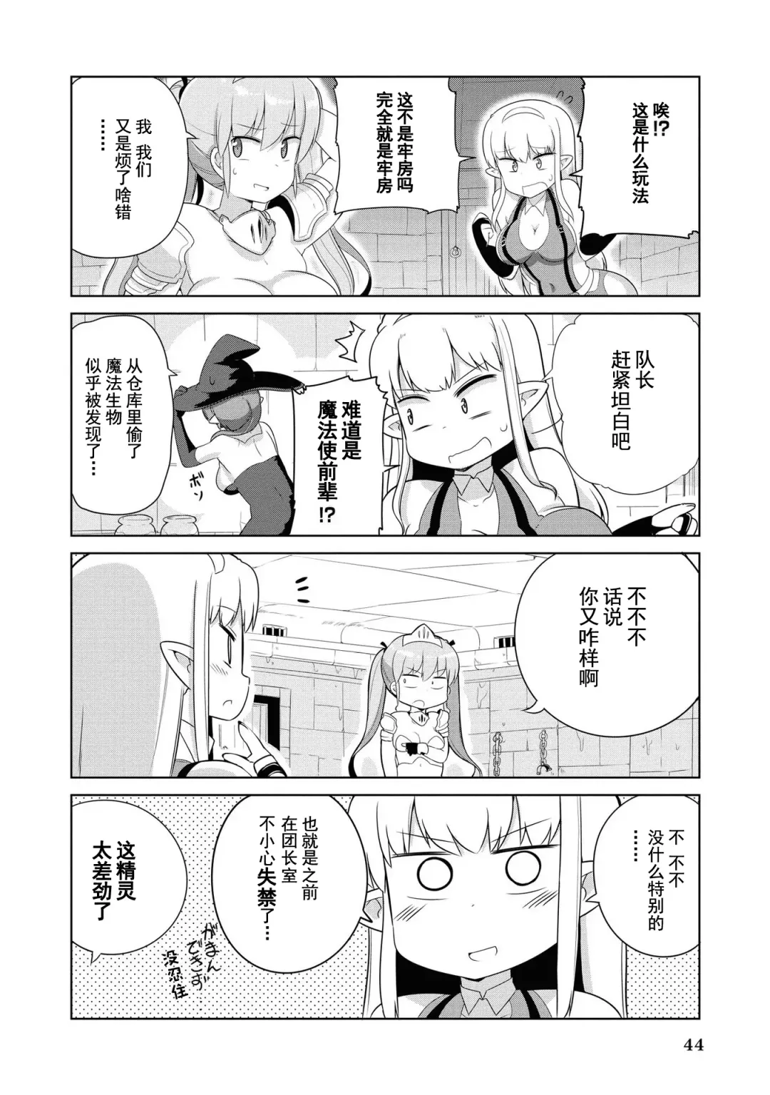 [Mamo Williams] Ochikobore Kishi-dan wa Sukebe Skill de Nariagarimasu | 全是废柴的骑士团用色色的技能走上巅峰 Fhentai - Page 44