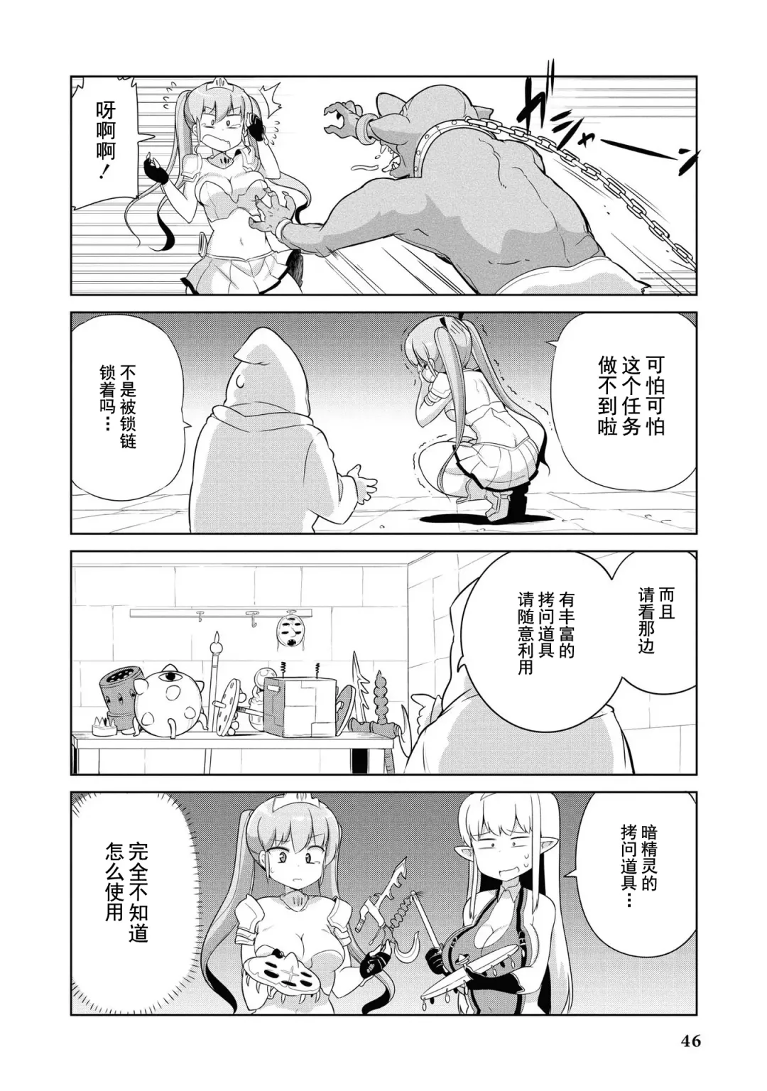 [Mamo Williams] Ochikobore Kishi-dan wa Sukebe Skill de Nariagarimasu | 全是废柴的骑士团用色色的技能走上巅峰 Fhentai - Page 46