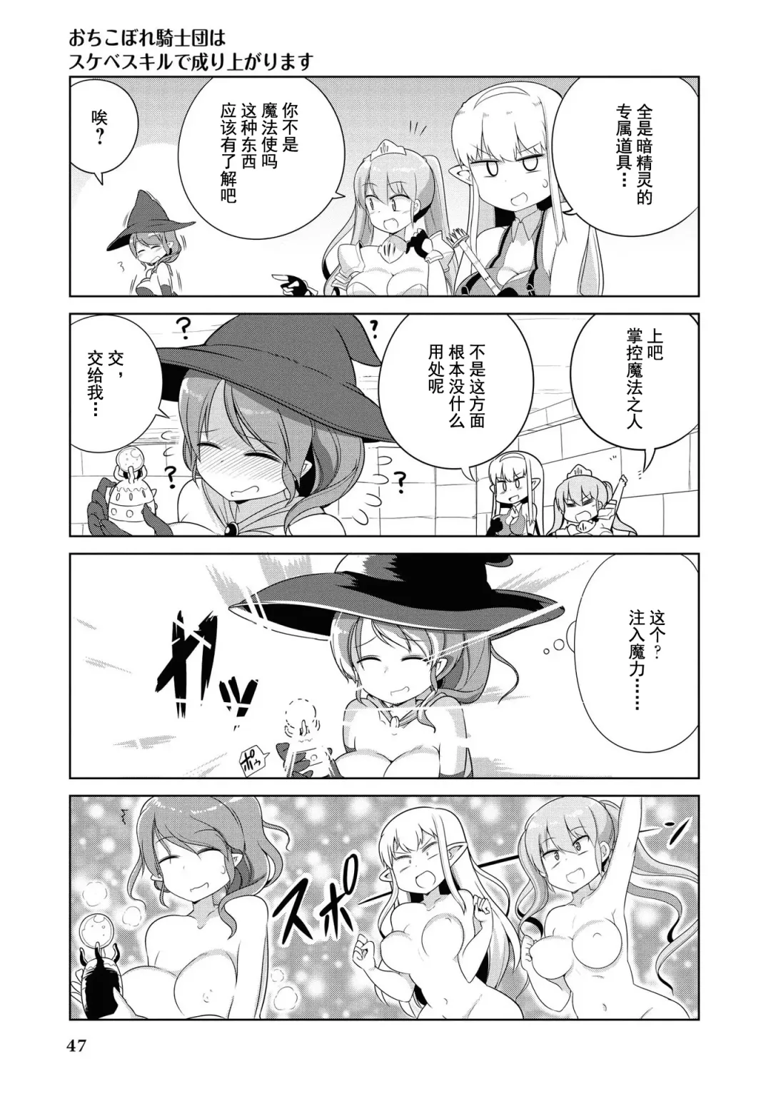 [Mamo Williams] Ochikobore Kishi-dan wa Sukebe Skill de Nariagarimasu | 全是废柴的骑士团用色色的技能走上巅峰 Fhentai - Page 47