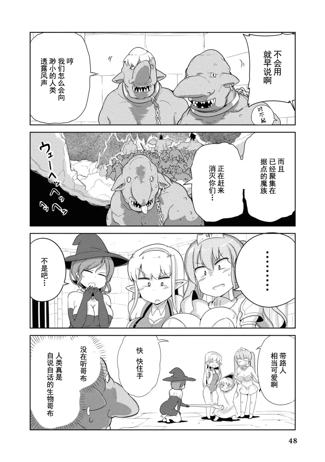 [Mamo Williams] Ochikobore Kishi-dan wa Sukebe Skill de Nariagarimasu | 全是废柴的骑士团用色色的技能走上巅峰 Fhentai - Page 48