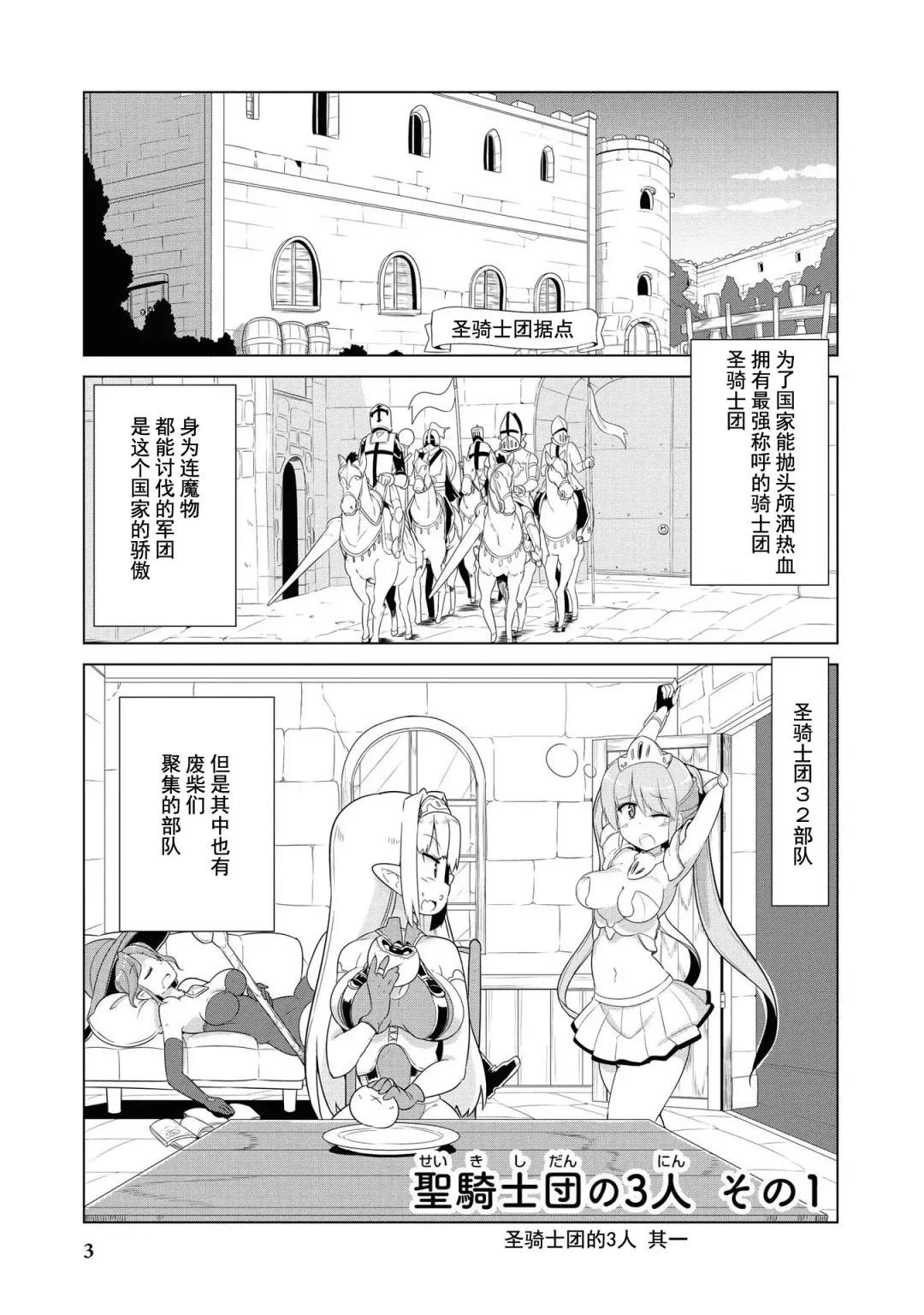 [Mamo Williams] Ochikobore Kishi-dan wa Sukebe Skill de Nariagarimasu | 全是废柴的骑士团用色色的技能走上巅峰 Fhentai - Page 5