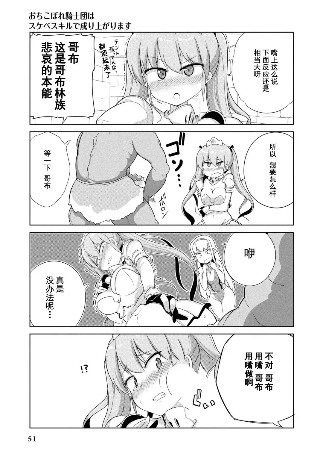 [Mamo Williams] Ochikobore Kishi-dan wa Sukebe Skill de Nariagarimasu | 全是废柴的骑士团用色色的技能走上巅峰 Fhentai - Page 51