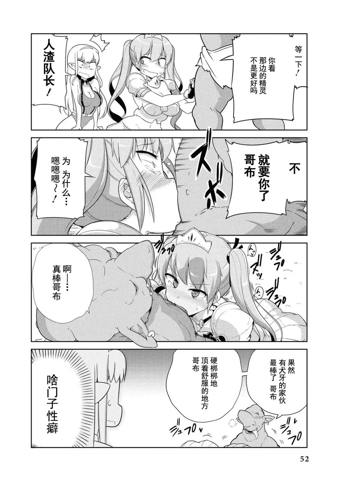 [Mamo Williams] Ochikobore Kishi-dan wa Sukebe Skill de Nariagarimasu | 全是废柴的骑士团用色色的技能走上巅峰 Fhentai - Page 52