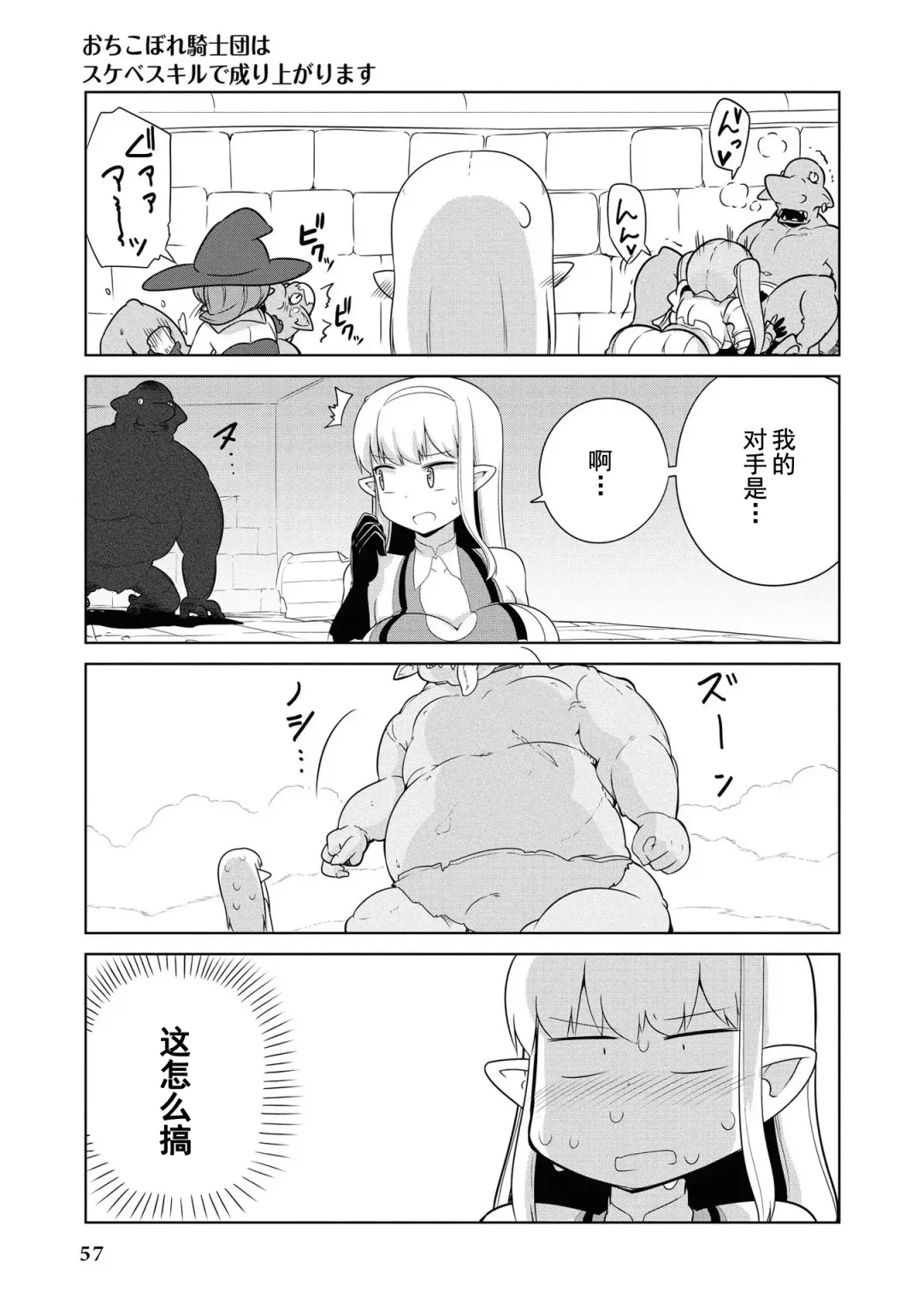 [Mamo Williams] Ochikobore Kishi-dan wa Sukebe Skill de Nariagarimasu | 全是废柴的骑士团用色色的技能走上巅峰 Fhentai - Page 57