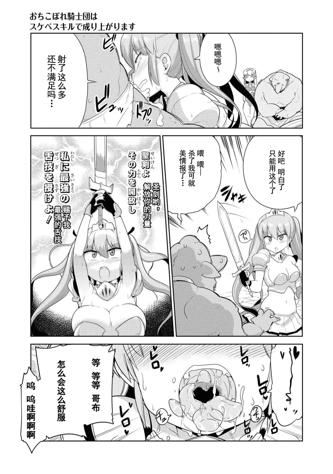 [Mamo Williams] Ochikobore Kishi-dan wa Sukebe Skill de Nariagarimasu | 全是废柴的骑士团用色色的技能走上巅峰 Fhentai - Page 59