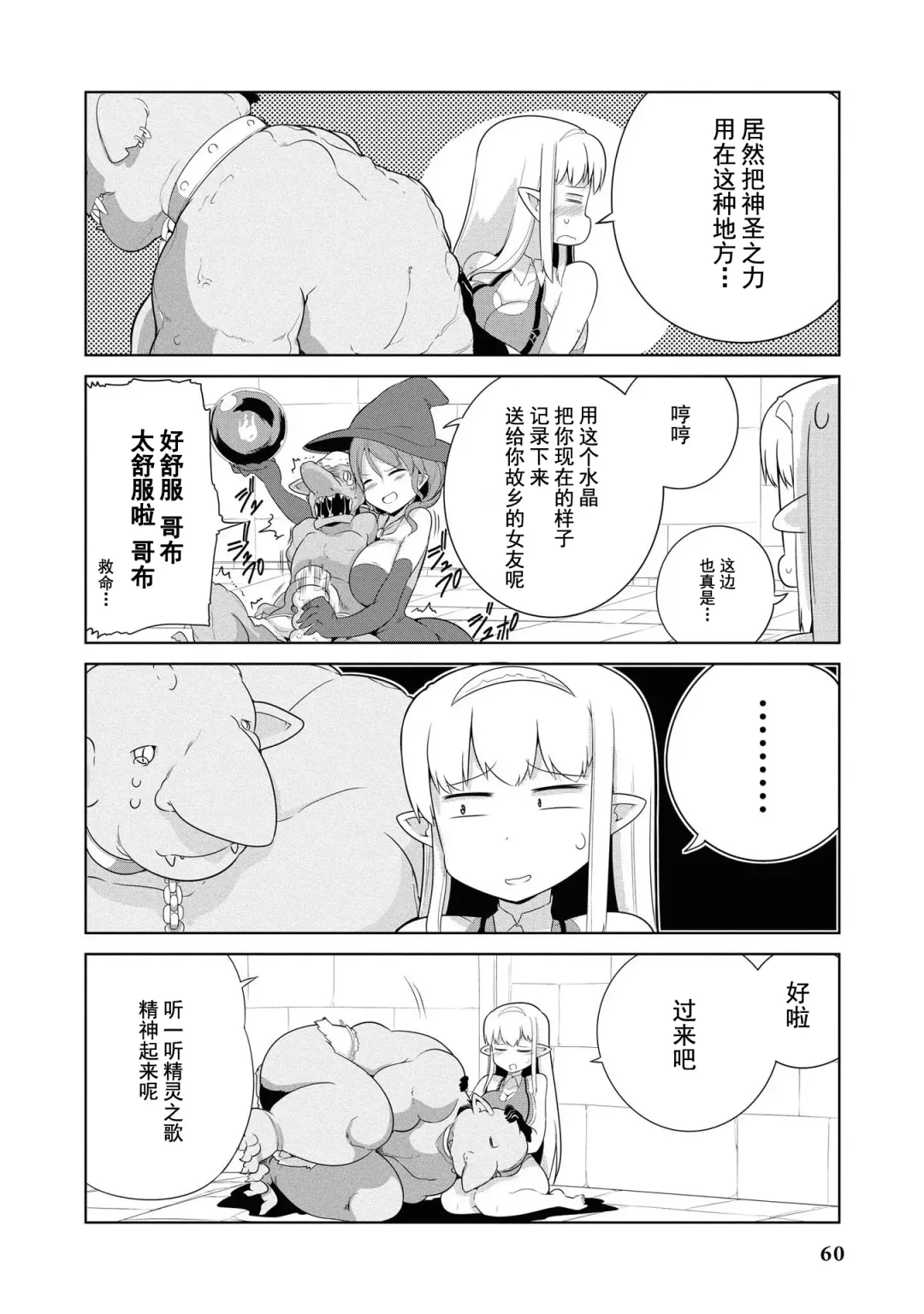 [Mamo Williams] Ochikobore Kishi-dan wa Sukebe Skill de Nariagarimasu | 全是废柴的骑士团用色色的技能走上巅峰 Fhentai - Page 60