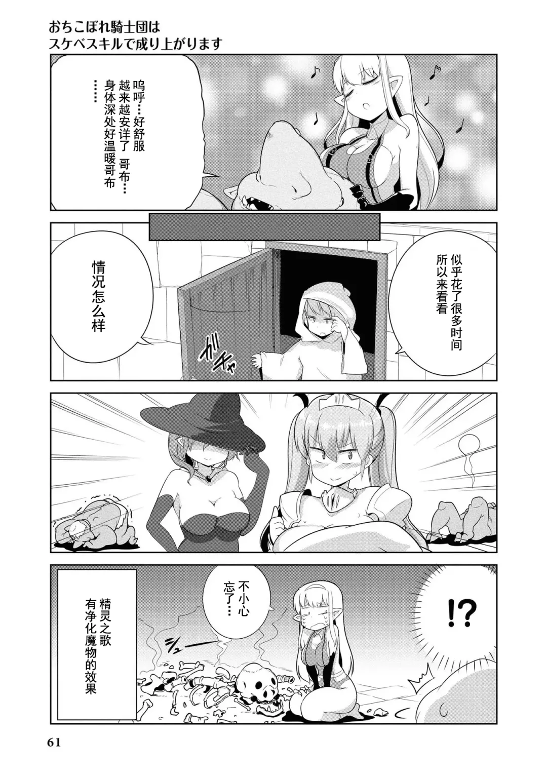 [Mamo Williams] Ochikobore Kishi-dan wa Sukebe Skill de Nariagarimasu | 全是废柴的骑士团用色色的技能走上巅峰 Fhentai - Page 61