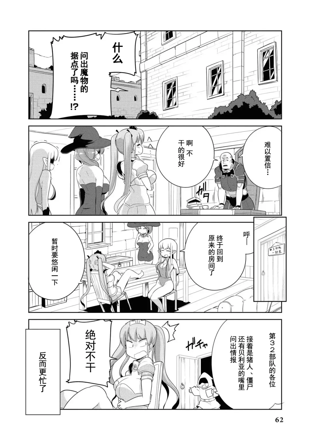 [Mamo Williams] Ochikobore Kishi-dan wa Sukebe Skill de Nariagarimasu | 全是废柴的骑士团用色色的技能走上巅峰 Fhentai - Page 62