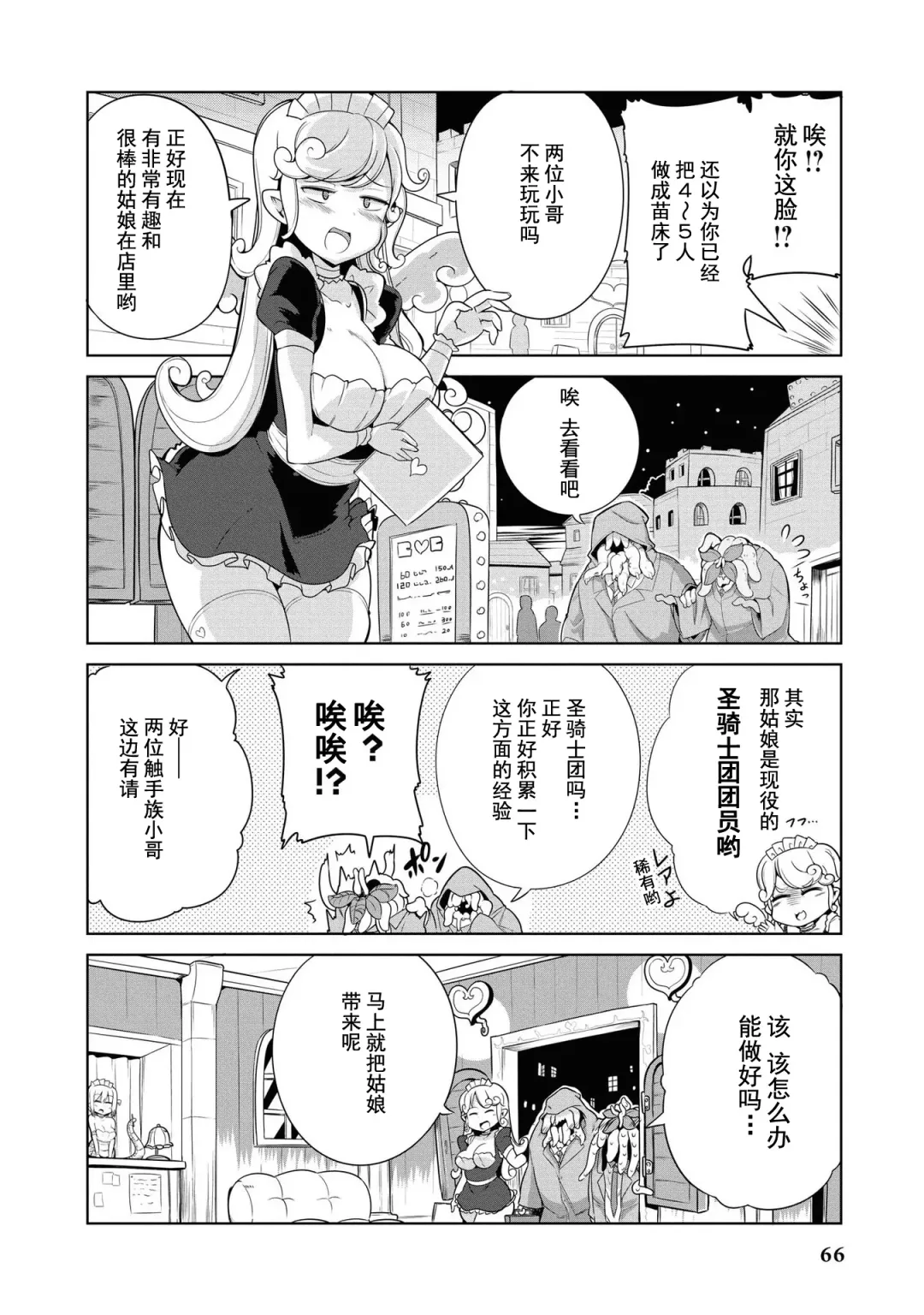 [Mamo Williams] Ochikobore Kishi-dan wa Sukebe Skill de Nariagarimasu | 全是废柴的骑士团用色色的技能走上巅峰 Fhentai - Page 65