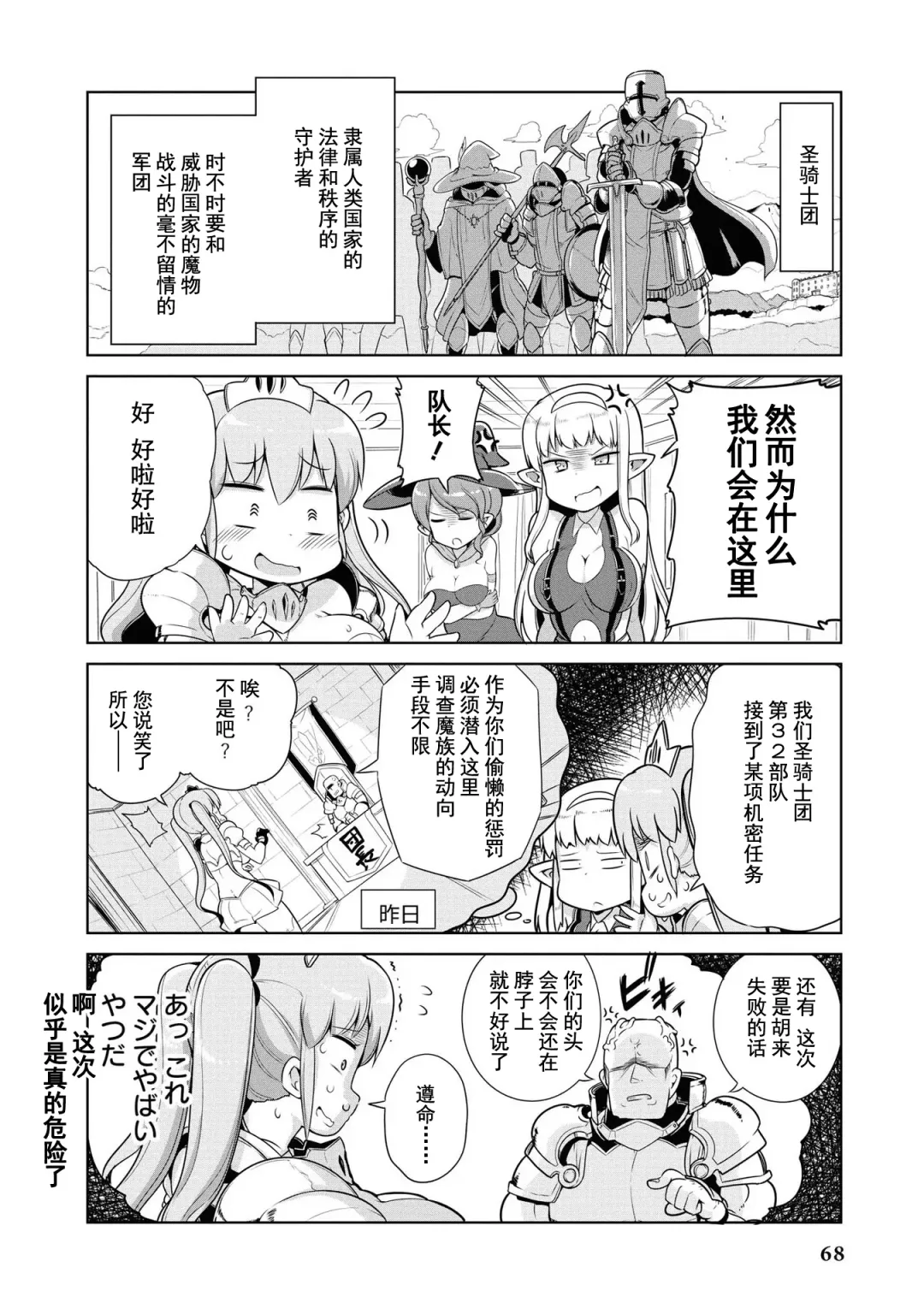 [Mamo Williams] Ochikobore Kishi-dan wa Sukebe Skill de Nariagarimasu | 全是废柴的骑士团用色色的技能走上巅峰 Fhentai - Page 67