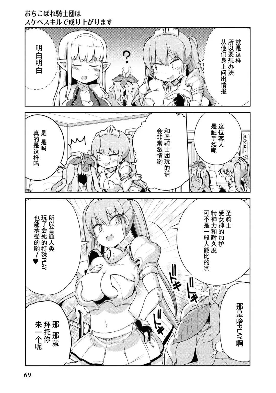 [Mamo Williams] Ochikobore Kishi-dan wa Sukebe Skill de Nariagarimasu | 全是废柴的骑士团用色色的技能走上巅峰 Fhentai - Page 68