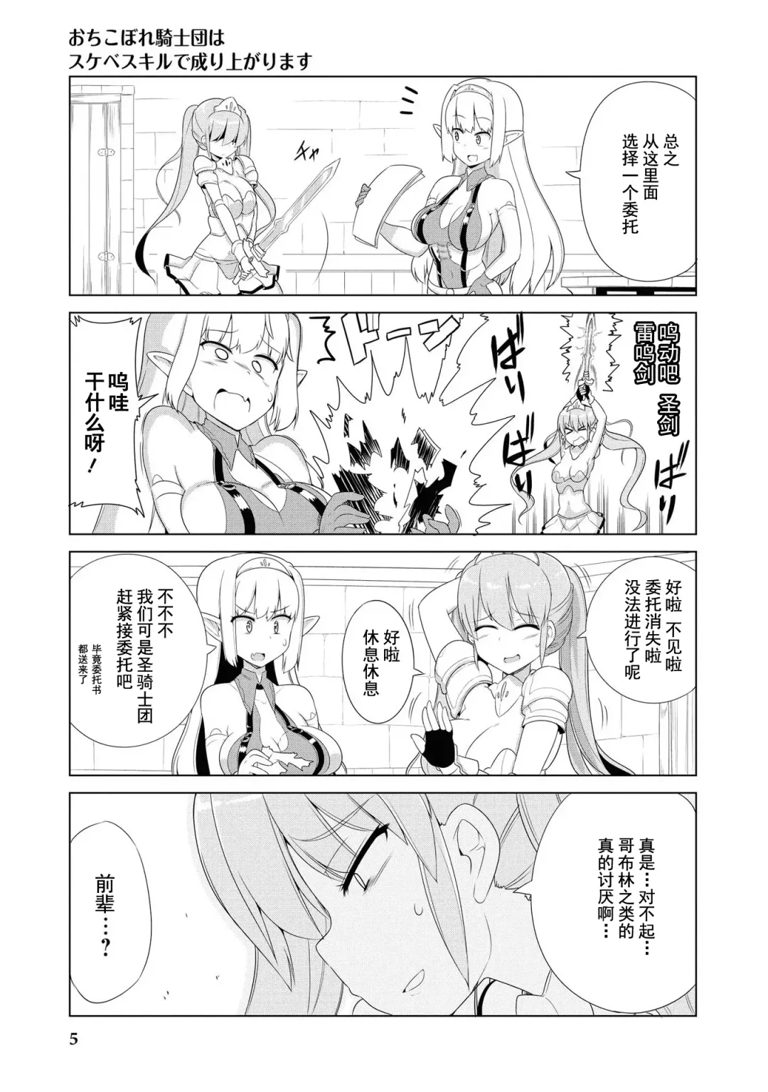 [Mamo Williams] Ochikobore Kishi-dan wa Sukebe Skill de Nariagarimasu | 全是废柴的骑士团用色色的技能走上巅峰 Fhentai - Page 7