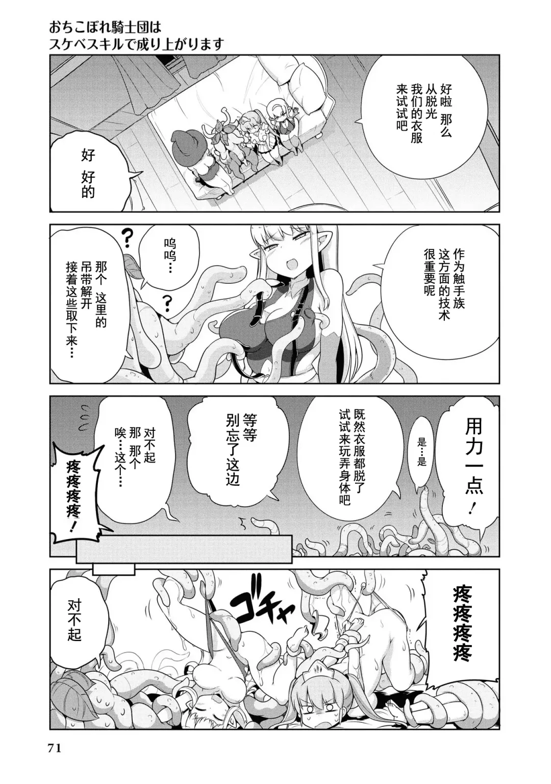 [Mamo Williams] Ochikobore Kishi-dan wa Sukebe Skill de Nariagarimasu | 全是废柴的骑士团用色色的技能走上巅峰 Fhentai - Page 70