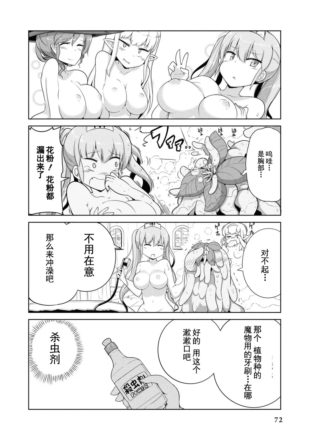 [Mamo Williams] Ochikobore Kishi-dan wa Sukebe Skill de Nariagarimasu | 全是废柴的骑士团用色色的技能走上巅峰 Fhentai - Page 71