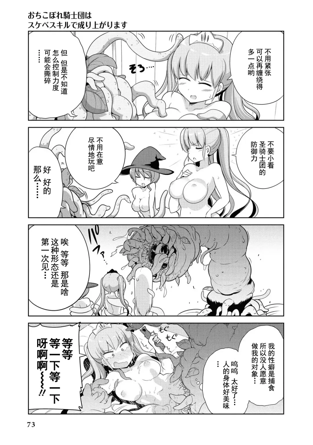 [Mamo Williams] Ochikobore Kishi-dan wa Sukebe Skill de Nariagarimasu | 全是废柴的骑士团用色色的技能走上巅峰 Fhentai - Page 72