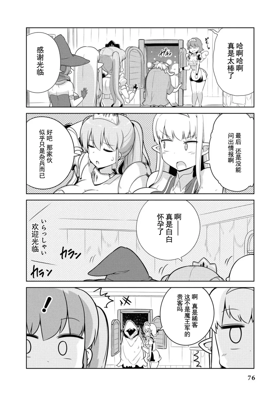 [Mamo Williams] Ochikobore Kishi-dan wa Sukebe Skill de Nariagarimasu | 全是废柴的骑士团用色色的技能走上巅峰 Fhentai - Page 75