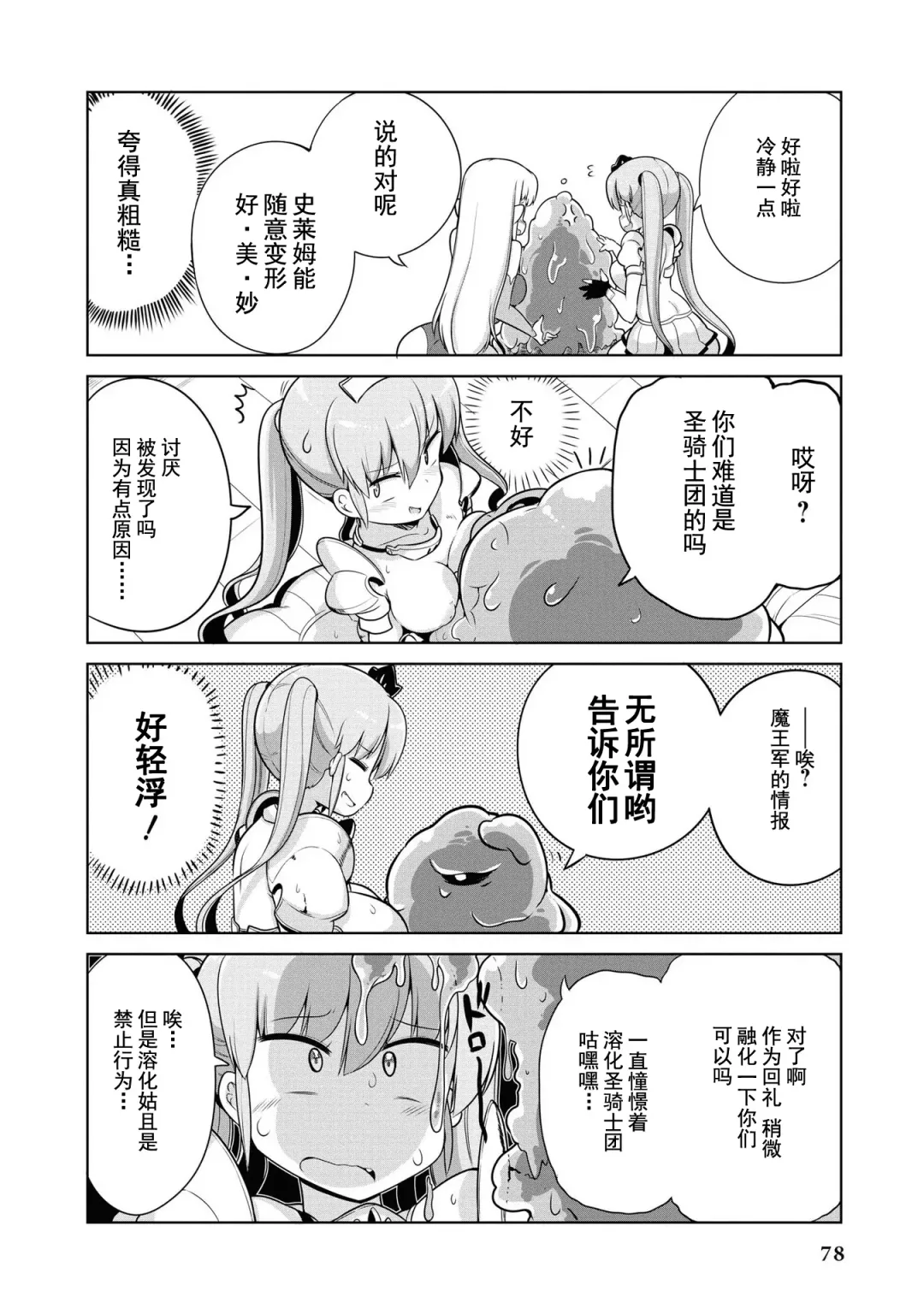 [Mamo Williams] Ochikobore Kishi-dan wa Sukebe Skill de Nariagarimasu | 全是废柴的骑士团用色色的技能走上巅峰 Fhentai - Page 77