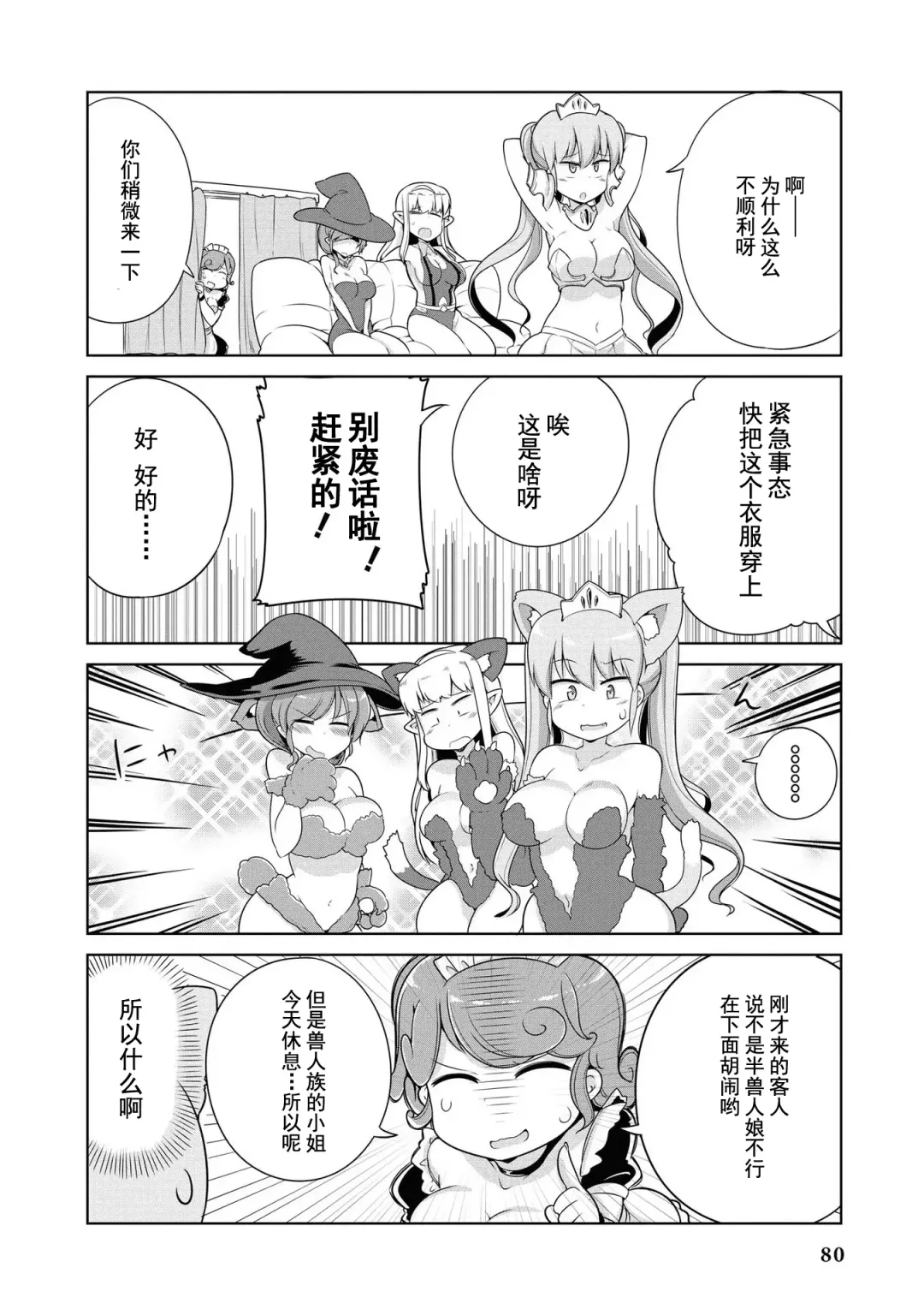 [Mamo Williams] Ochikobore Kishi-dan wa Sukebe Skill de Nariagarimasu | 全是废柴的骑士团用色色的技能走上巅峰 Fhentai - Page 79