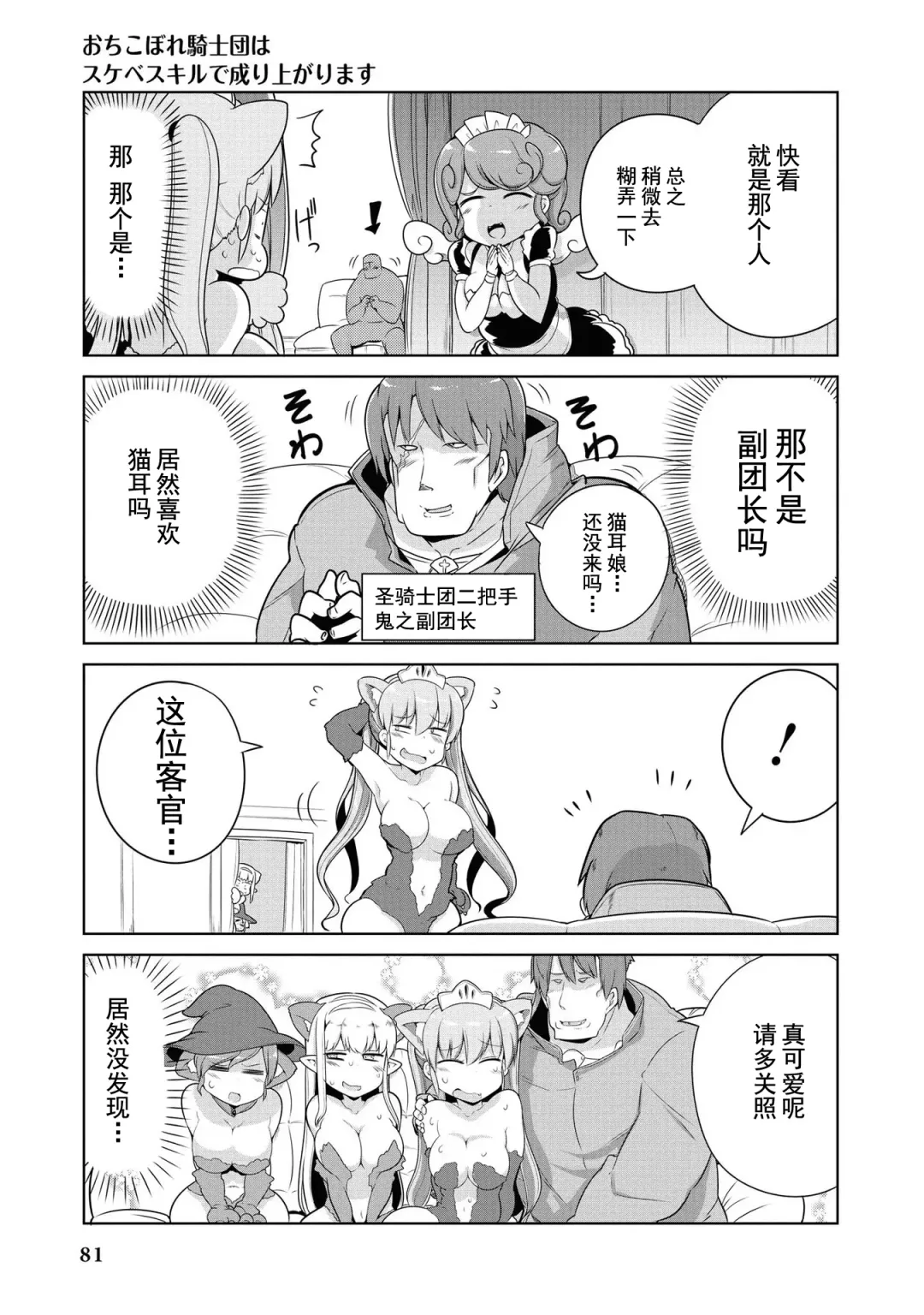 [Mamo Williams] Ochikobore Kishi-dan wa Sukebe Skill de Nariagarimasu | 全是废柴的骑士团用色色的技能走上巅峰 Fhentai - Page 80