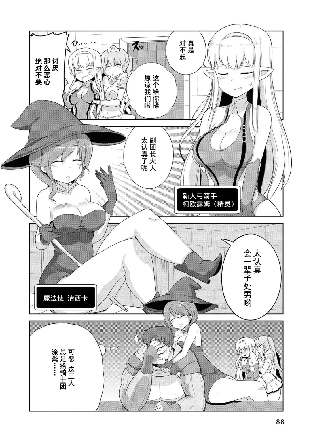 [Mamo Williams] Ochikobore Kishi-dan wa Sukebe Skill de Nariagarimasu | 全是废柴的骑士团用色色的技能走上巅峰 Fhentai - Page 86