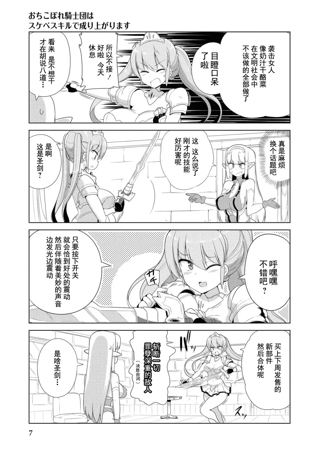 [Mamo Williams] Ochikobore Kishi-dan wa Sukebe Skill de Nariagarimasu | 全是废柴的骑士团用色色的技能走上巅峰 Fhentai - Page 9