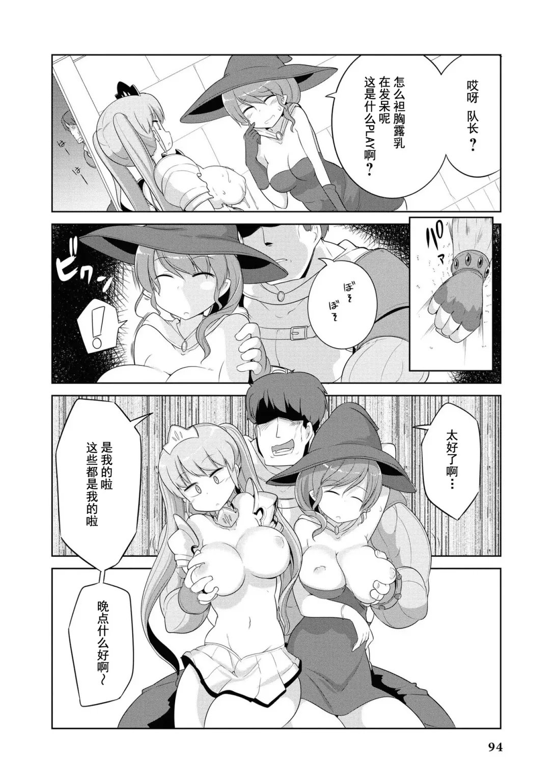 [Mamo Williams] Ochikobore Kishi-dan wa Sukebe Skill de Nariagarimasu | 全是废柴的骑士团用色色的技能走上巅峰 Fhentai - Page 92