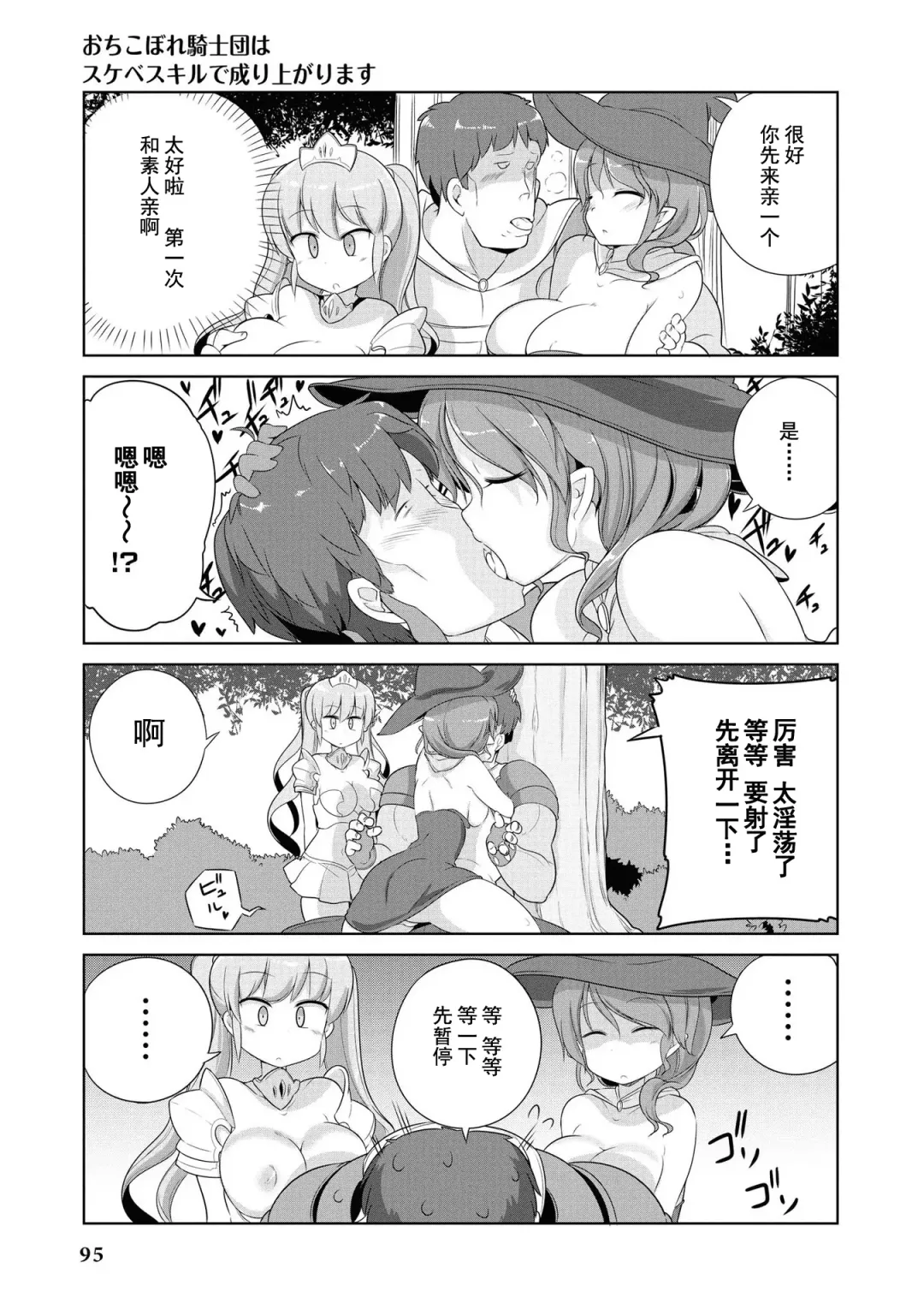 [Mamo Williams] Ochikobore Kishi-dan wa Sukebe Skill de Nariagarimasu | 全是废柴的骑士团用色色的技能走上巅峰 Fhentai - Page 93