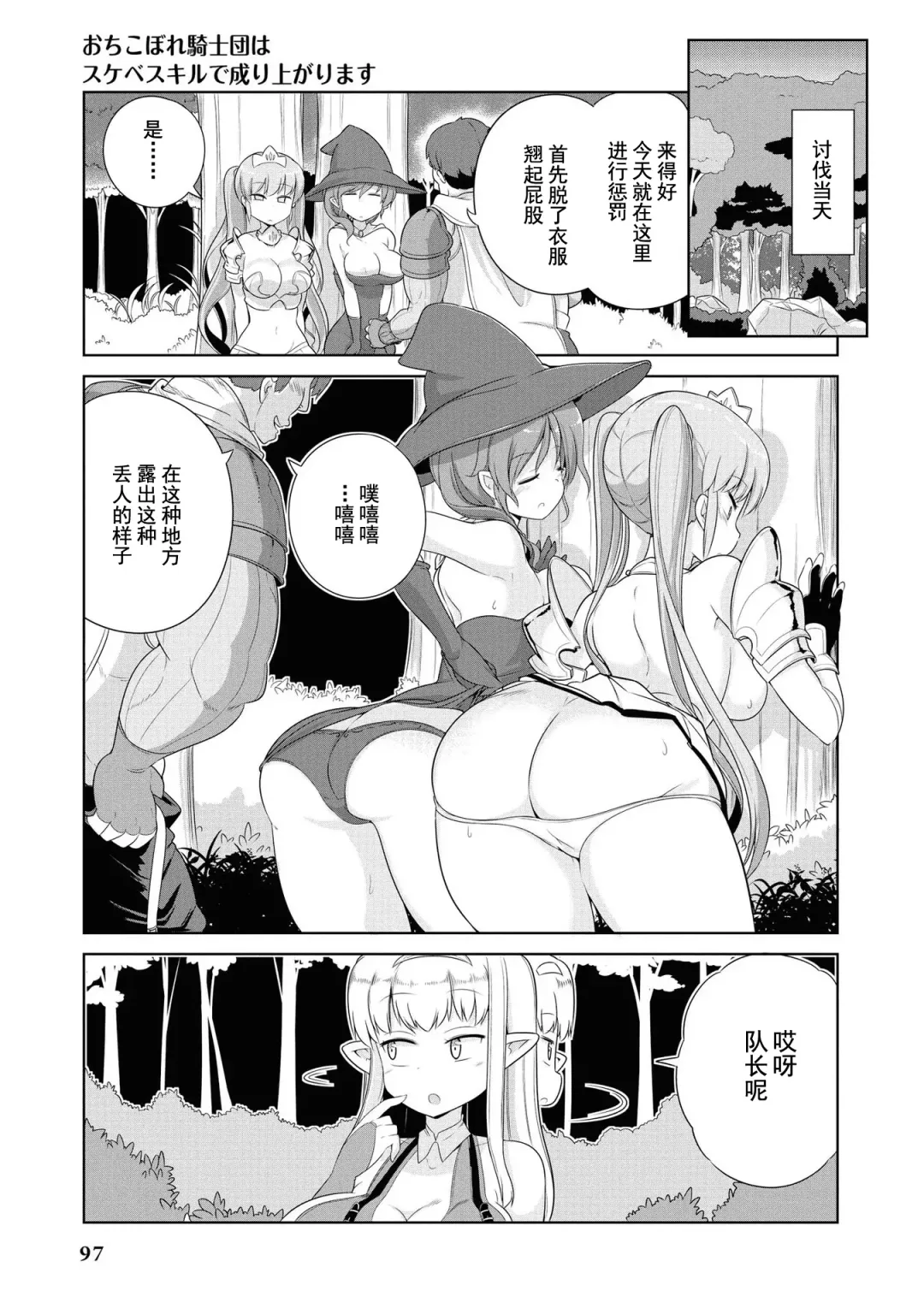 [Mamo Williams] Ochikobore Kishi-dan wa Sukebe Skill de Nariagarimasu | 全是废柴的骑士团用色色的技能走上巅峰 Fhentai - Page 95