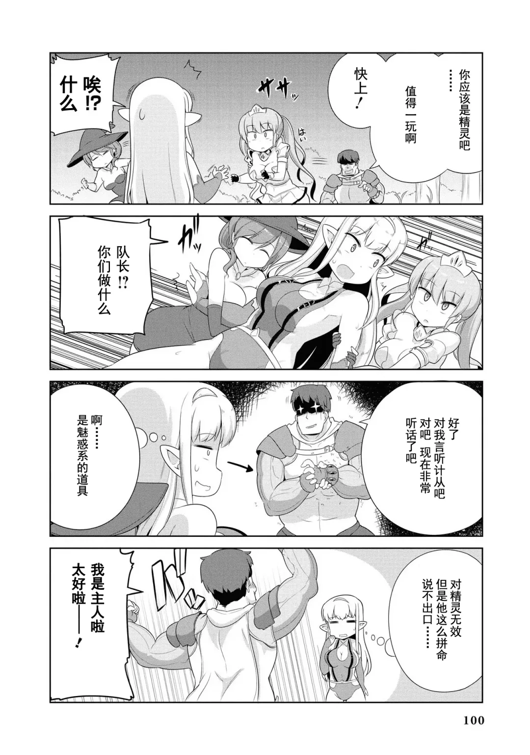 [Mamo Williams] Ochikobore Kishi-dan wa Sukebe Skill de Nariagarimasu | 全是废柴的骑士团用色色的技能走上巅峰 Fhentai - Page 98