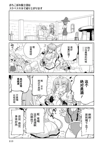 [Mamo Williams] Ochikobore Kishi-dan wa Sukebe Skill de Nariagarimasu | 全是废柴的骑士团用色色的技能走上巅峰 Fhentai - Page 110